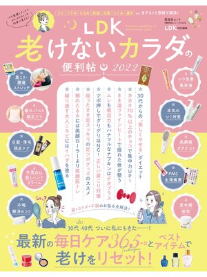 cover image of 晋遊舎ムック 便利帖シリーズ094　LDK 老けないカラダの便利帖 2022